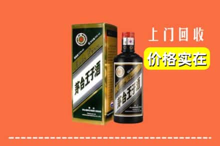 诚信求购:吕梁方山县高价回收王子酒